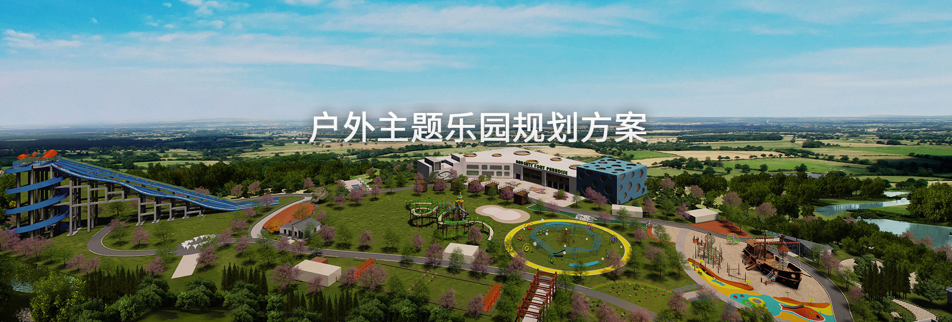 地產(chǎn)文旅規(guī)劃
